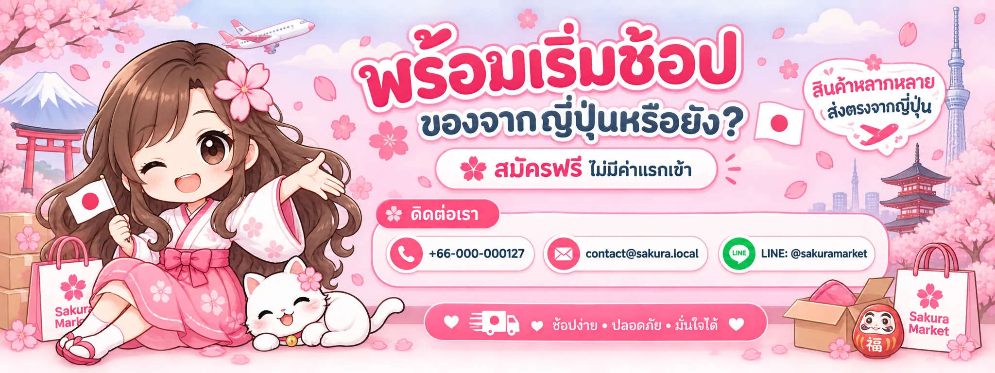 พร้อมเริ่มช้อปของจากญี่ปุ่นหรือยัง?